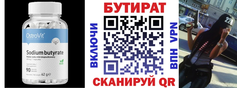 Бутират GHB  купить закладку  Черняховск 